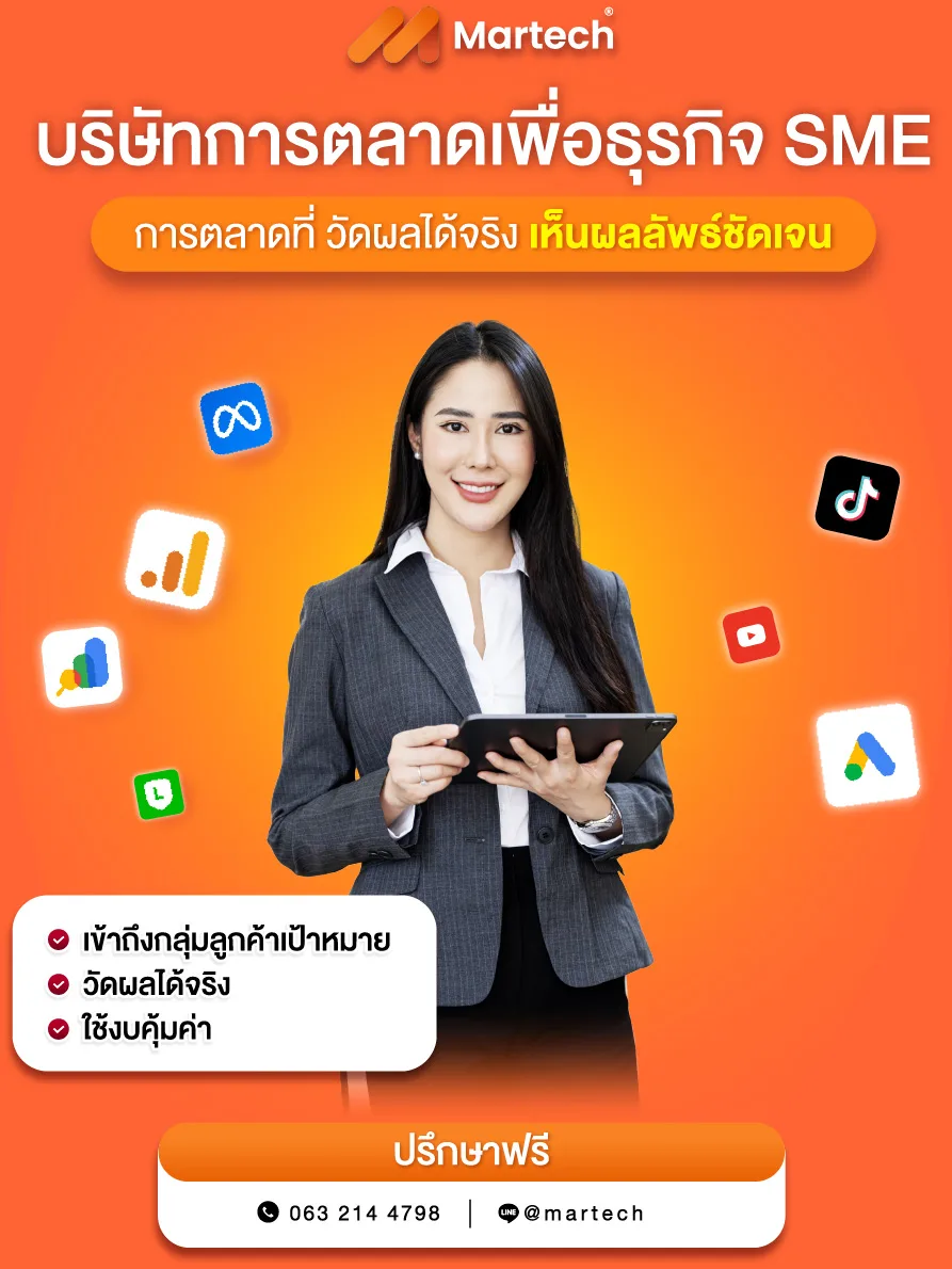 ทีมมาร์เก็งวางแผน